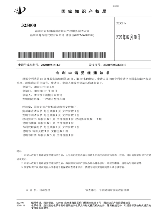 專利申請受理通知書